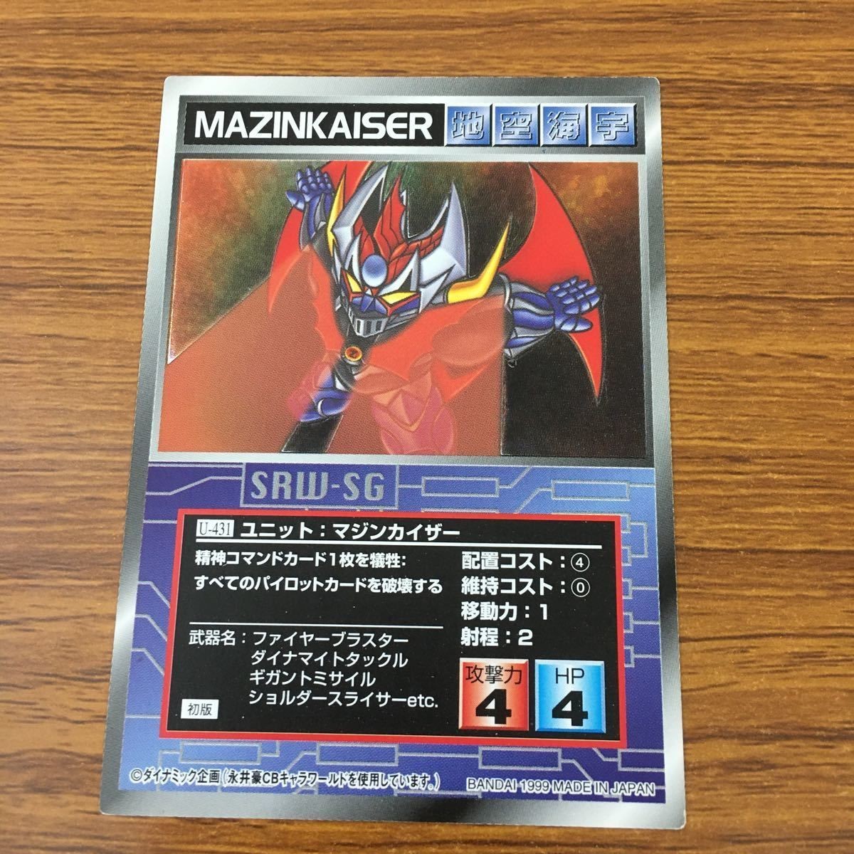 カード トレカ スクランブルギャザー マジンカイザー レア 66