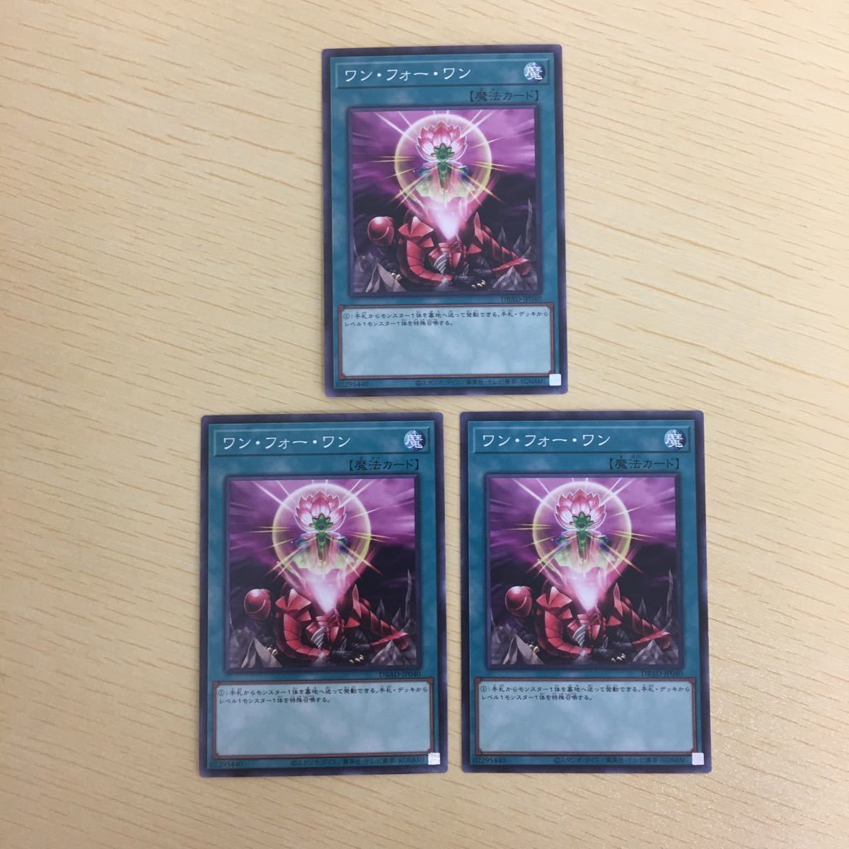遊戯王 ノーマル カード トレーディングカード ワンフォーワン まとめ