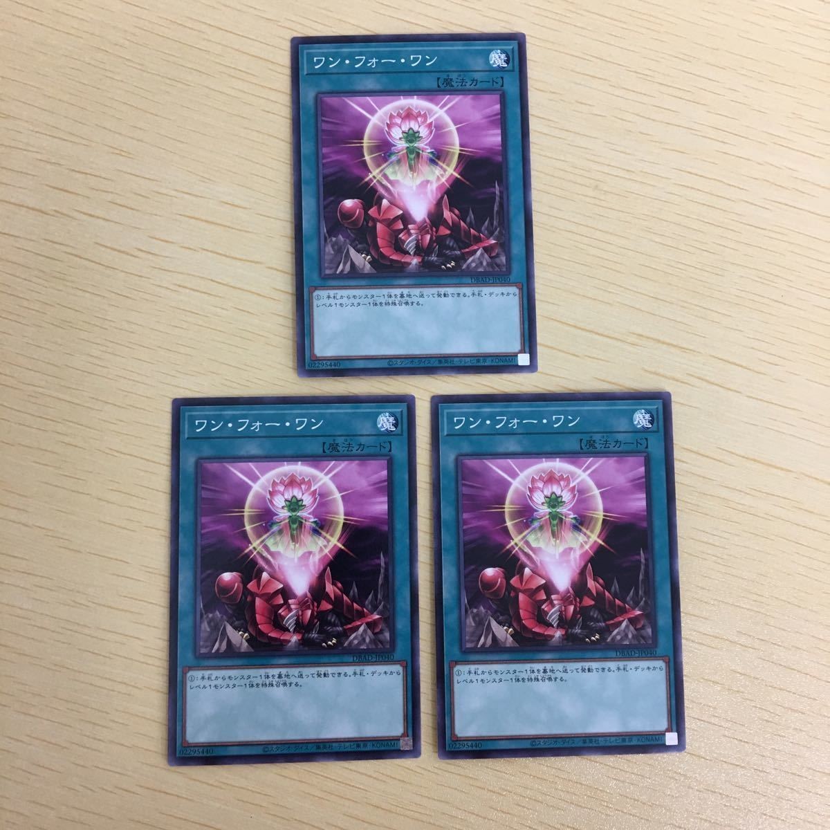 遊戯王 ノーマル カード トレーディングカード ワンフォーワン まとめ