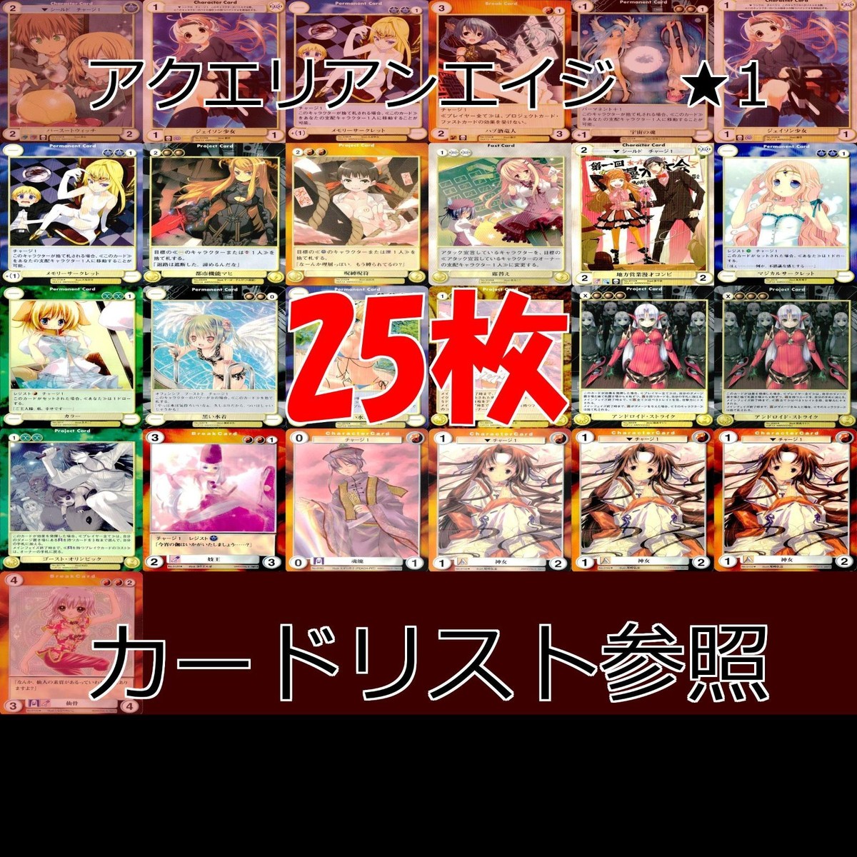 アクエリアンエイジ カード まとめ カードゲーム アンコモン 全て ★ ★1 25枚 セット ●カードリスト参照 ap870