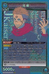 カード ユニオンアリーナ 呪術廻戦 VoI,2 宿儺 SR スーパーレア キラ レア サムネイル 1