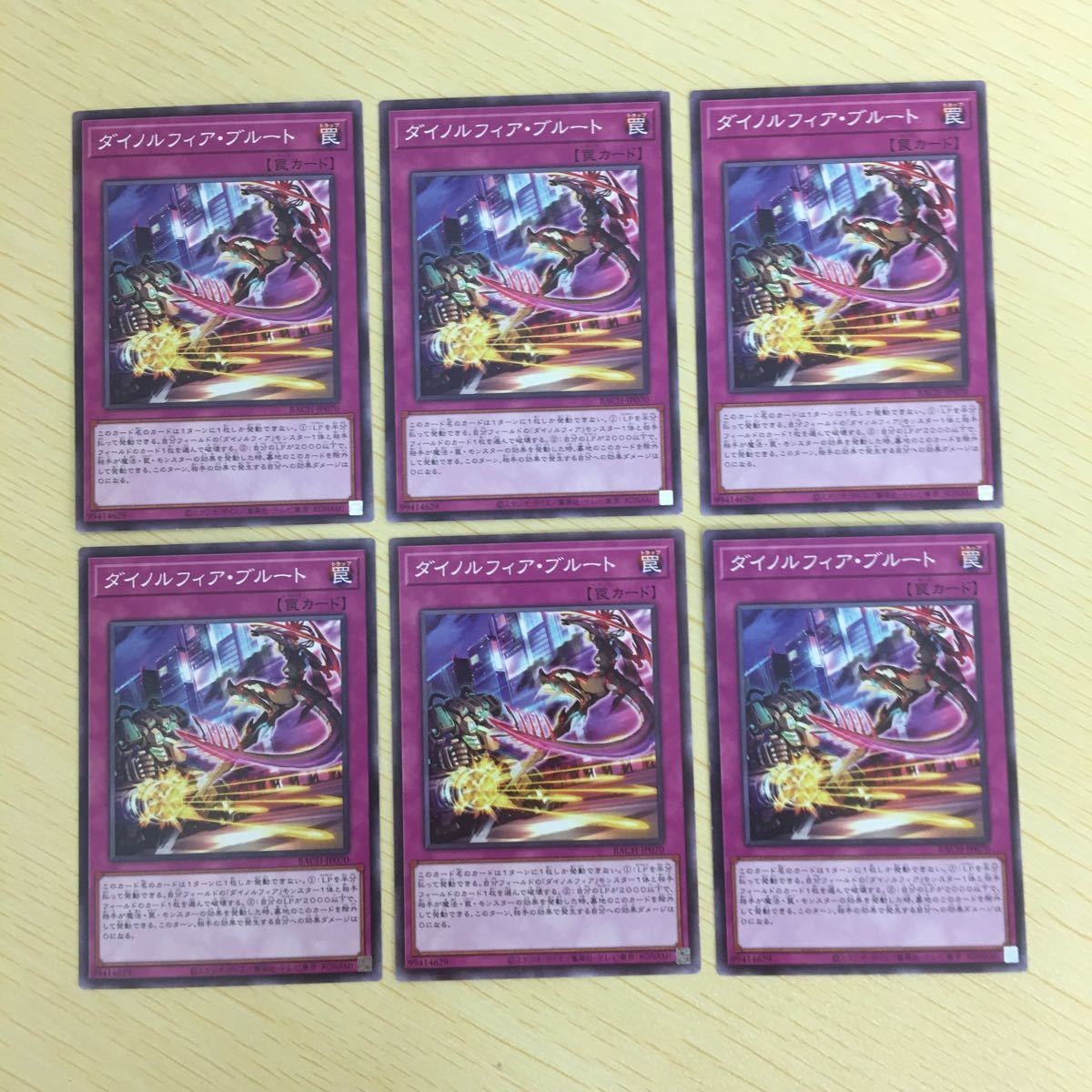 遊戯王 ノーマル カード トレーディングカード ダイノルフィアブルート まとめ