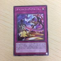 遊戯王 ノーマル カード トレーディングカード ダイノルフィアブルート まとめ サムネイル 4