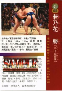 MOJYA2-16 若乃花勝 サンプルカード 01 カード サムネイル 2