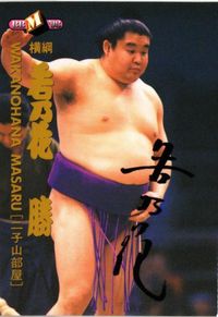 MOJYA2-16 若乃花勝 サンプルカード 01 カード サムネイル 1