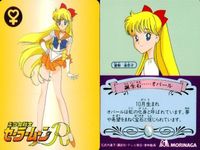 セーラームーン カード 森永 まとめ 誕生石 月野うさぎ 木野 まこと 愛野美奈子 ペリドット オパール ラピスラズリ モリナガ morinaga サムネイル 3