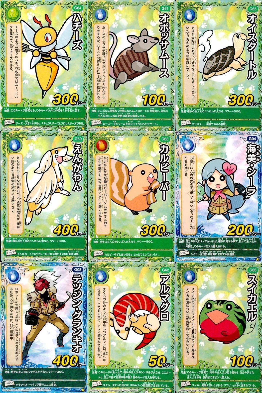 くら寿司 回転むてん丸 カード まとめ ★ G シリーズ ハチーズ オポッサムース オイスタートル むてん丸 カルビーバー 海美・シーラ デッジングランキオ アルマグロ スイカエル ux90