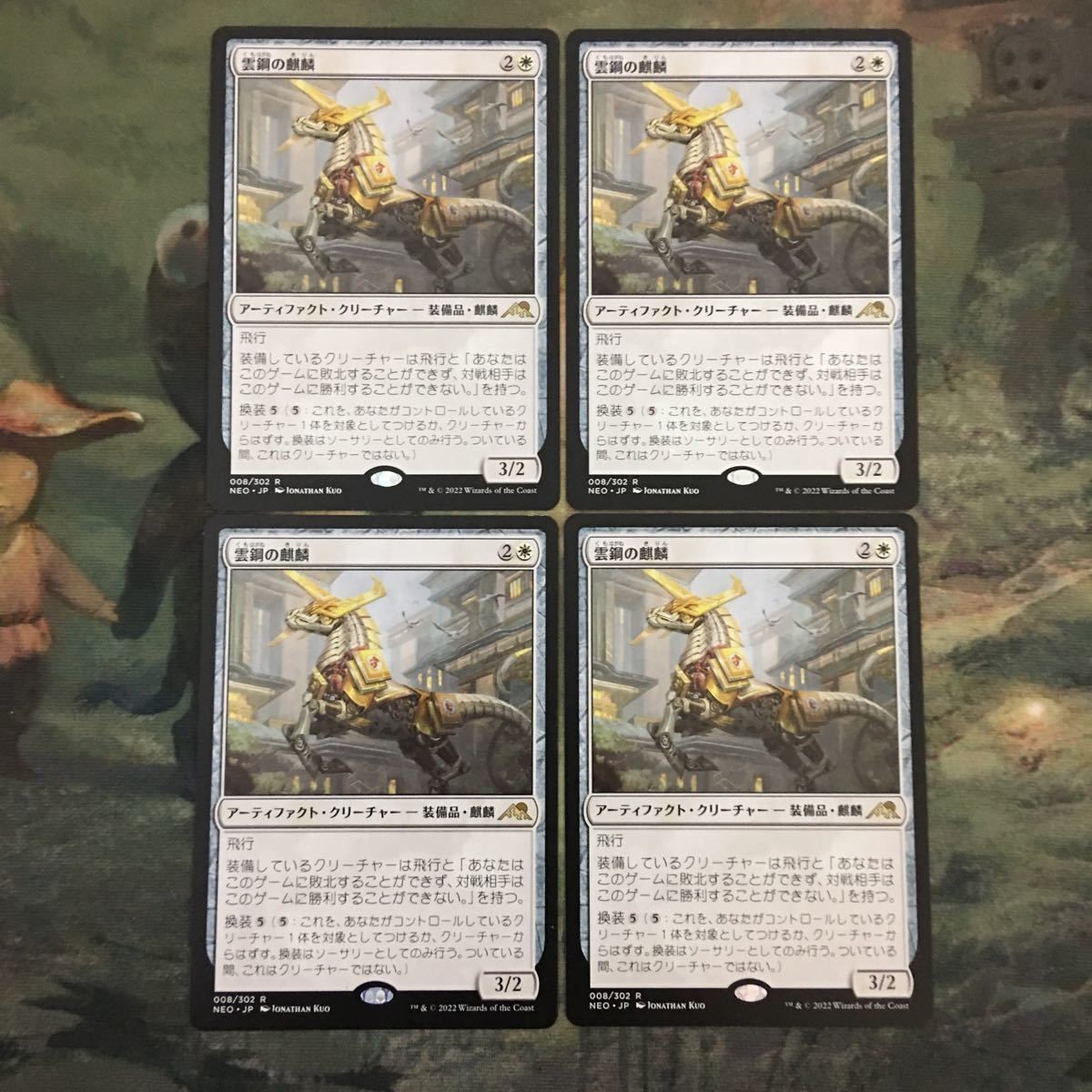 MTG マジックザギャザリング カード まとめ NEO 雲鋼の麒麟/Cloudsteel Kirin 4枚セット 45