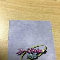 交渉歓迎 う22 カード ファーストkiss物語 非売品 プロモ レア ファースト kiss 物語 ストーリー 1912 サムネイル 5