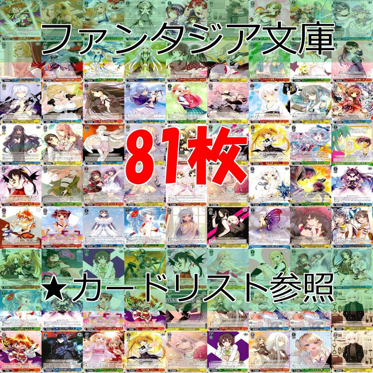 ヴァイスシュヴァルツ WS カード まとめ 富士見 ファンタジア文庫 ファンタジア ap738
