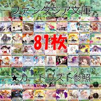 ヴァイスシュヴァルツ WS カード まとめ 富士見 ファンタジア文庫 ファンタジア ap738 サムネイル 1