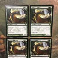 MTG マジックザギャザリング カード まとめ SOM 飲み込む金屑ワーム/Engulfing Slagwurm 4枚セット 75 サムネイル 3