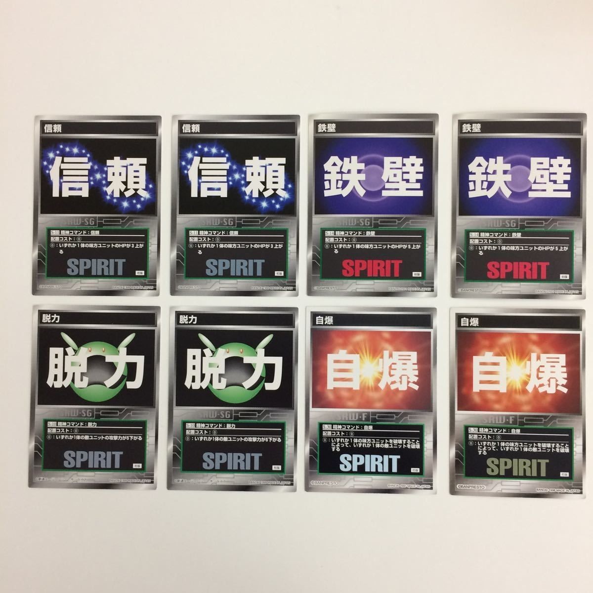 スクランブルギャザー scramble gather 信頼 鉄壁 脱力 自爆 まとめ スーパーロボット大戦 バンダイ