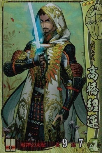 戦国大戦 カード キラ レア 高橋紹運
1586 他048 タカヤマトシア 15