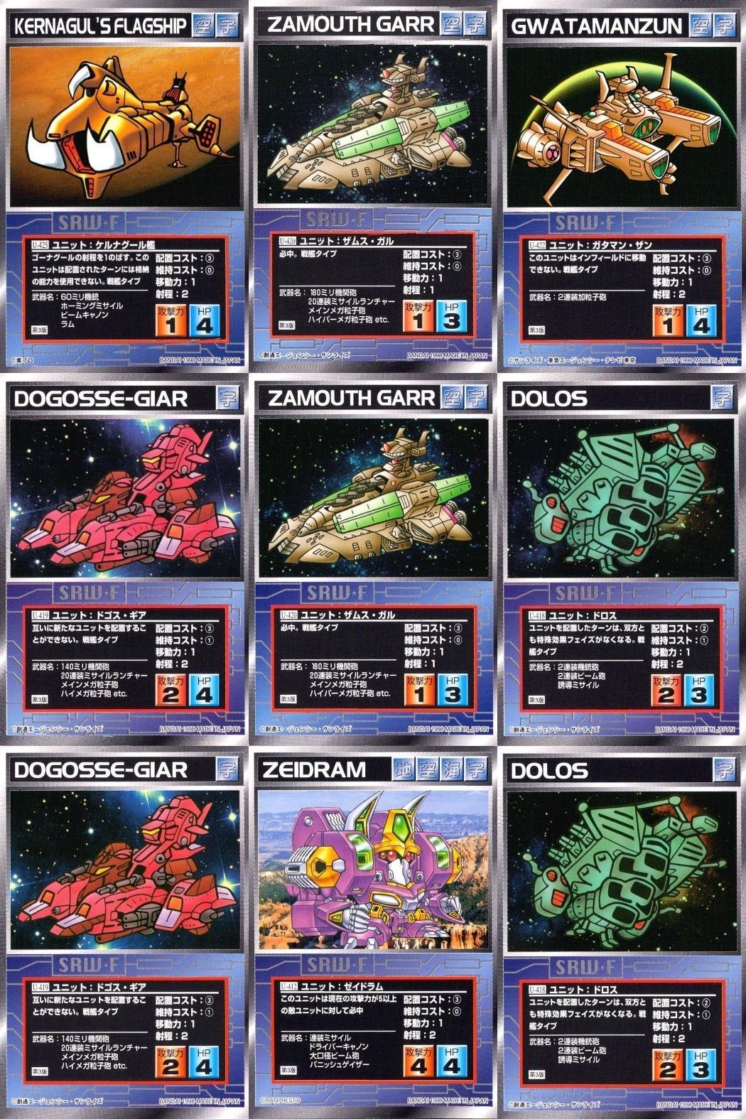 o21 スクランブルギャザー SRW スーパーロボット大戦 カード まとめ ケルナグール艦 ミザムス・ガル ガタマン・ザン ドゴス・ギア ザムス・ガル ドロス ドゴス・ギア ゼイドラム ドロス