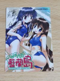 ◆ながされて藍蘭島 カード カレンダー 2003 藤代健 印刷サイン◆少年ガンガン/