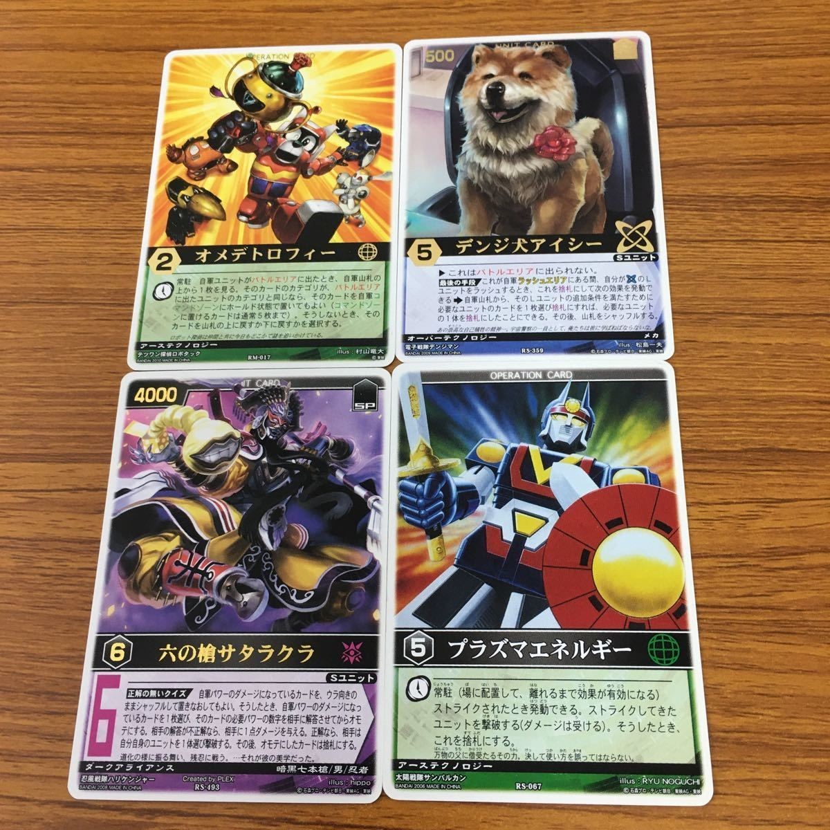 レンジャーズストライク カード まとめ 7