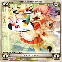【状態B】ウェイトレス 美樹本晴彦 アクエリアンエイジ 構成済デッキ カード まとめ サムネイル 3