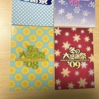 交渉歓迎 う22 カード まとめ 非売品 大感謝祭 アニメ とらのあな コミケ コミックマーケット 1912 サムネイル 5