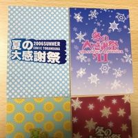交渉歓迎 う22 カード まとめ 非売品 大感謝祭 アニメ とらのあな コミケ コミックマーケット 1912 サムネイル 6