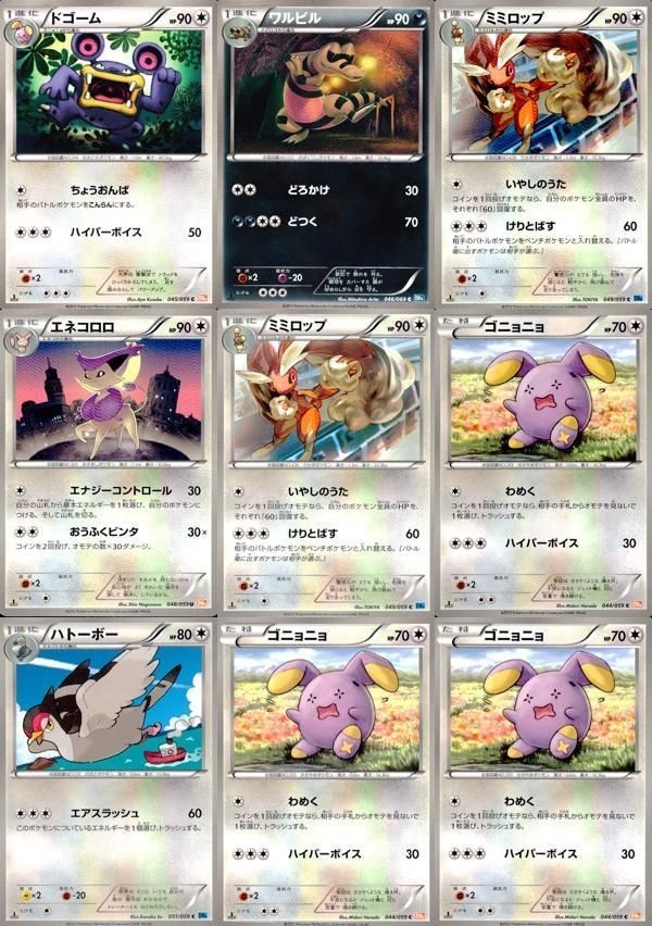 ポケモン カード まとめ BW6 BW4 ドゴーム ワルビル ミミロップ エネコロロ ゴニョニョ ハトーボー