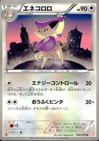 ポケモン カード まとめ BW6 BW4 ドゴーム ワルビル ミミロップ エネコロロ ゴニョニョ ハトーボー サムネイル 5