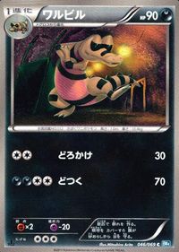ポケモン カード まとめ BW6 BW4 ドゴーム ワルビル ミミロップ エネコロロ ゴニョニョ ハトーボー サムネイル 3