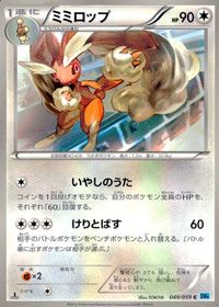 ポケモン カード まとめ BW6 BW4 ドゴーム ワルビル ミミロップ エネコロロ ゴニョニョ ハトーボー サムネイル 6