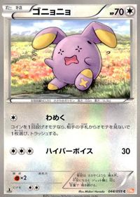 ポケモン カード まとめ BW6 BW4 ドゴーム ワルビル ミミロップ エネコロロ ゴニョニョ ハトーボー サムネイル 9