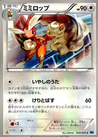 ポケモン カード まとめ BW6 BW4 ドゴーム ワルビル ミミロップ エネコロロ ゴニョニョ ハトーボー サムネイル 4