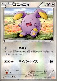 ポケモン カード まとめ BW6 BW4 ドゴーム ワルビル ミミロップ エネコロロ ゴニョニョ ハトーボー サムネイル 7