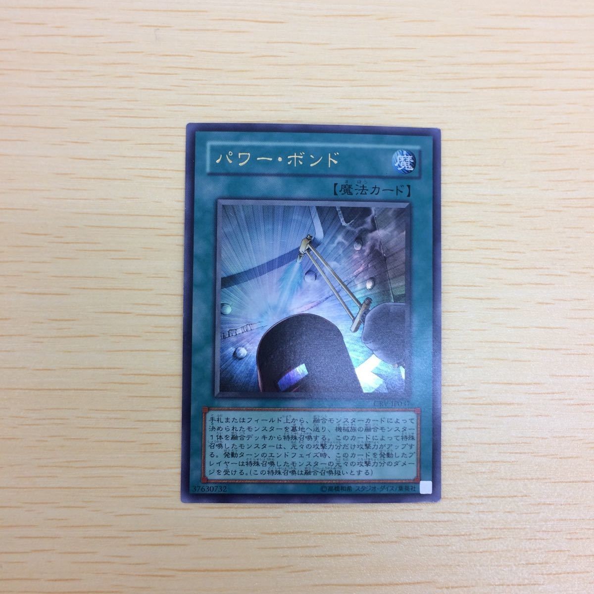 ゆ2-25.遊戯王ウルトラレア パワーボンド
