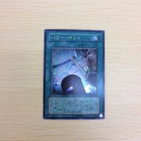 ゆ2-25.遊戯王ウルトラレア パワーボンド サムネイル 1