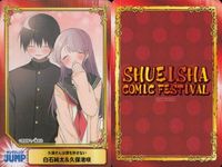 カード まとめ ジャンプフェア 非売品 ワールドトリガー 三雲修 ブラッククローバー アオのハコ 新テニスの王子様 D.Gray-man 増田こうすけ劇場 ギャグマンガ日和GB 呪術廻戦 白石純太＆久保渚咲（久保さんは僕を許さない） アニメイト サムネイル 10