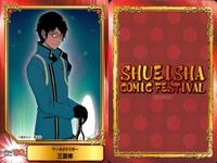 カード まとめ ジャンプフェア 非売品 ワールドトリガー 三雲修 ブラッククローバー アオのハコ 新テニスの王子様 D.Gray-man 増田こうすけ劇場 ギャグマンガ日和GB 呪術廻戦 白石純太＆久保渚咲（久保さんは僕を許さない） アニメイト サムネイル 2