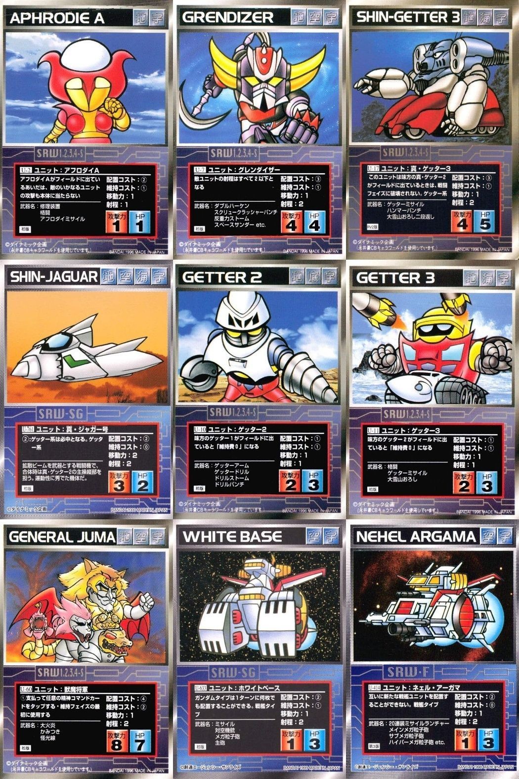 o21 スクランブルギャザー SRW スーパーロボット大戦 カード まとめ アフロダイA グレンダイザー 真ゲッター3 真・ジャガー号 ゲッター2 ゲッター3 獣魔將軍 ホワイトベース ネェル・アーガマ