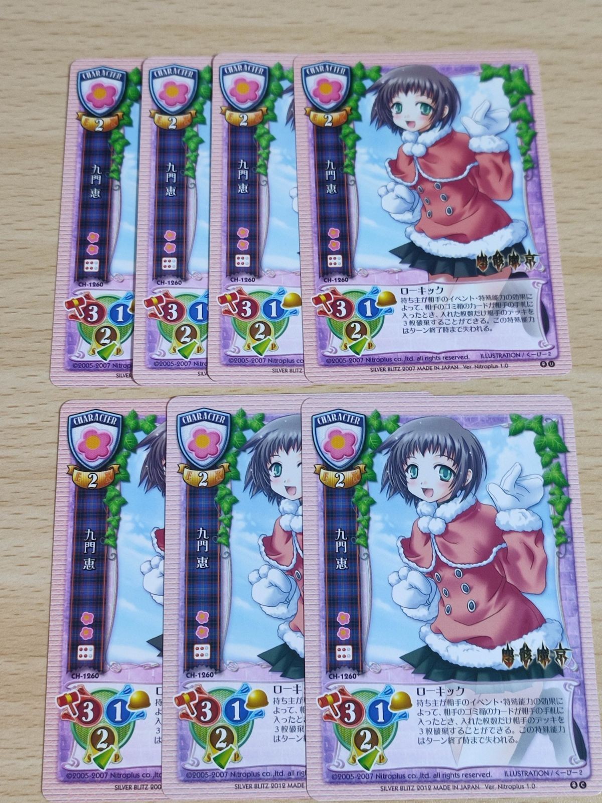 旧リセ Lyce リセ カード 塵骸魔京 九門恵