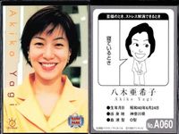 フジテレビ アナウンサー アナ カード 9種 まとめ 女子アナ 深澤里奈 荒瀬詩織 鳥田彩夏 内田恭子 大橋マキ 八木亜希子 小島奈津子 西山喜久惠 木佐彩子 40周年 番組博覧会 トレーディングカード やくみつる サムネイル 7