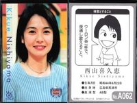 フジテレビ アナウンサー アナ カード 9種 まとめ 女子アナ 深澤里奈 荒瀬詩織 鳥田彩夏 内田恭子 大橋マキ 八木亜希子 小島奈津子 西山喜久惠 木佐彩子 40周年 番組博覧会 トレーディングカード やくみつる サムネイル 9