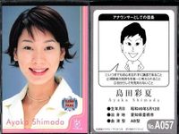 フジテレビ アナウンサー アナ カード 9種 まとめ 女子アナ 深澤里奈 荒瀬詩織 鳥田彩夏 内田恭子 大橋マキ 八木亜希子 小島奈津子 西山喜久惠 木佐彩子 40周年 番組博覧会 トレーディングカード やくみつる サムネイル 4
