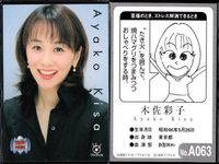 フジテレビ アナウンサー アナ カード 9種 まとめ 女子アナ 深澤里奈 荒瀬詩織 鳥田彩夏 内田恭子 大橋マキ 八木亜希子 小島奈津子 西山喜久惠 木佐彩子 40周年 番組博覧会 トレーディングカード やくみつる サムネイル 10