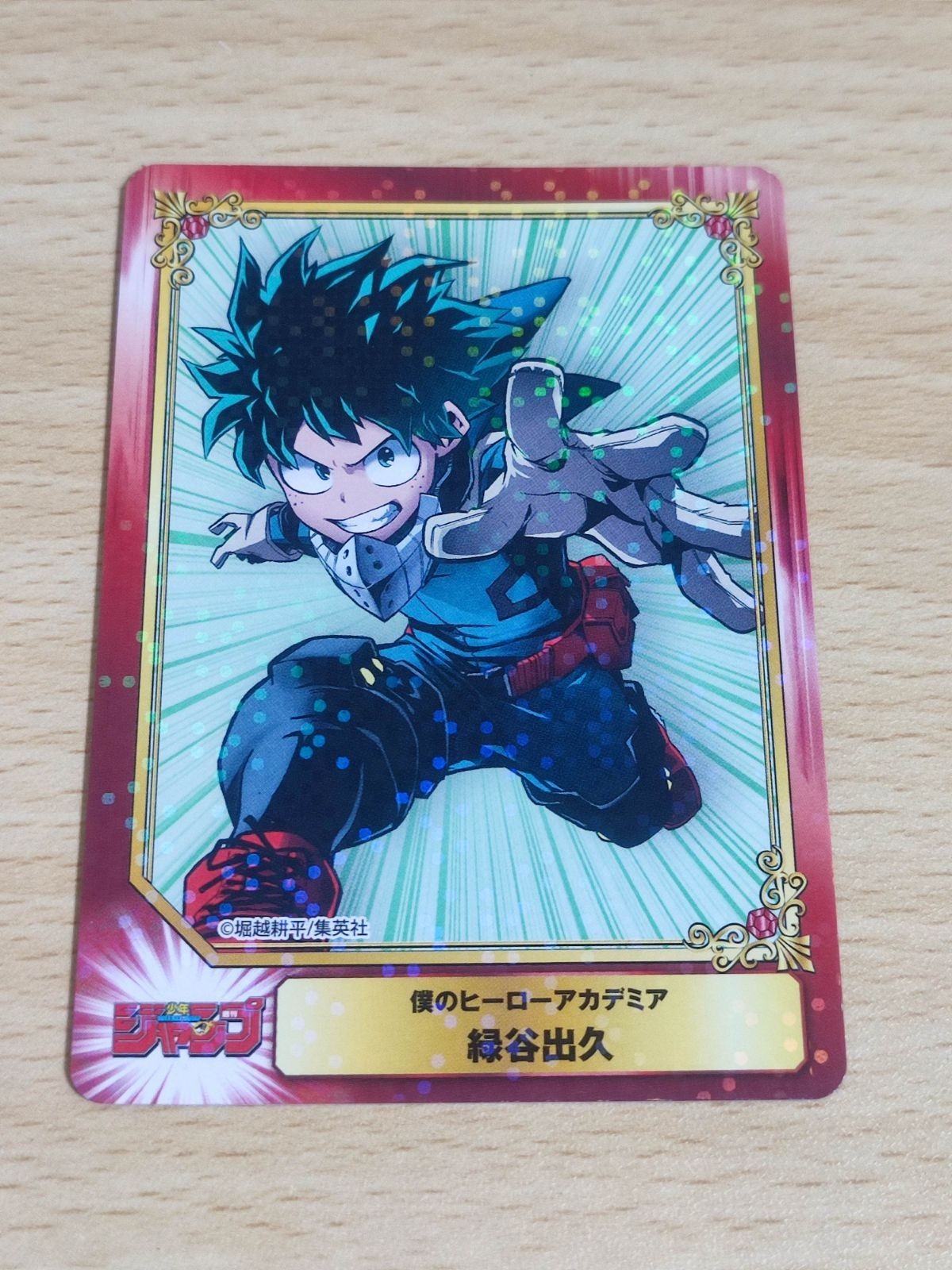 希少 ホロ 集英社コミックフェスティバル 緑谷 ヒロアカ 僕のヒーローアカデミア カード 非売品