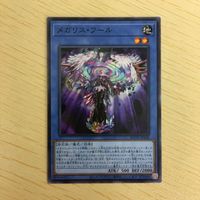 遊戯王 ノーマル カード トレーディングカード メガリスフール まとめ サムネイル 4