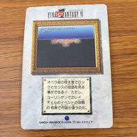 カード トレカ まとめ ファイナル ファンタジー FF ストラゴス セッツァー ロック カイエン シャドウ 8 サムネイル 8