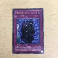 65 64 66 遊戯王 ウルトラレア ノーマル 字レア カード トレーディングカード 時の機械－タイム・マシーン サムネイル 2