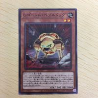 遊戯王 ノーマル カード トレーディングカード Gゴーレムペブルドッグ まとめ サムネイル 4