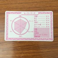 トレカ カード まとめ セーラームーン セーラーマーキュリー セーラーマーズ 57 サムネイル 8