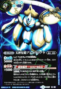 バトルスピリッツ 他 BS43-010 天馬の神皇エグゼシード・W BS27-X08 M 天秤星鎧ブレイヴリブラ X サムネイル 4