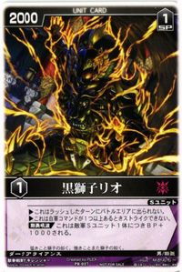 ゲキレンジャー 黒獅子リオ PR-027 非売品 レンジャーズストライク カード サムネイル 1