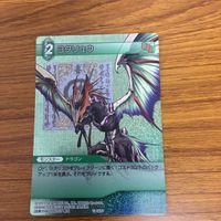 ファイナルファンタジー カード まとめ 竜騎士 ヨクリュウ フルカン カーバンクル 1 サムネイル 3